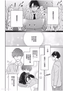 Page 53 of Baburasete, motto︱让我再多撒撒娇 - preview thumbnail