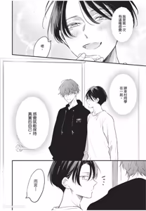 Page 63 of Baburasete, motto︱让我再多撒撒娇 - preview thumbnail