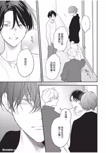 Page 64 of Baburasete, motto︱让我再多撒撒娇 - preview thumbnail