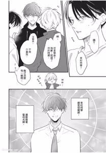 Page 65 of Baburasete, motto︱让我再多撒撒娇 - preview thumbnail