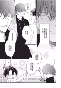 Page 66 of Baburasete, motto︱让我再多撒撒娇 - preview thumbnail