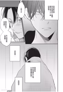 Page 70 of Baburasete, motto︱让我再多撒撒娇 - preview thumbnail