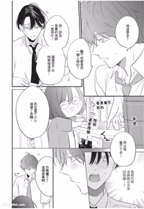 Page 73 of Baburasete, motto︱让我再多撒撒娇 - preview thumbnail