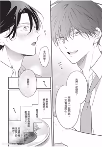 Page 75 of Baburasete, motto︱让我再多撒撒娇 - preview thumbnail