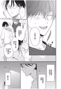 Page 78 of Baburasete, motto︱让我再多撒撒娇 - preview thumbnail