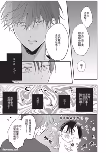 Page 80 of Baburasete, motto︱让我再多撒撒娇 - preview thumbnail