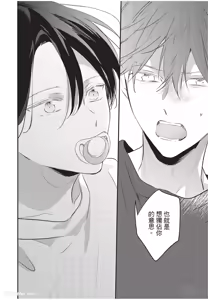 Page 83 of Baburasete, motto︱让我再多撒撒娇 - preview thumbnail