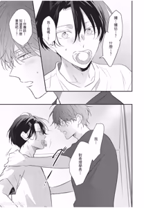 Page 84 of Baburasete, motto︱让我再多撒撒娇 - preview thumbnail