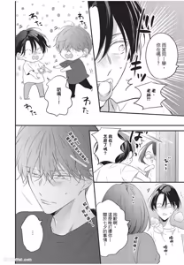 Page 85 of Baburasete, motto︱让我再多撒撒娇 - preview thumbnail