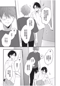 Page 86 of Baburasete, motto︱让我再多撒撒娇 - preview thumbnail