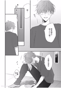 Page 87 of Baburasete, motto︱让我再多撒撒娇 - preview thumbnail