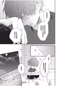 Page 88 of Baburasete, motto︱让我再多撒撒娇 - preview thumbnail