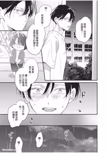Page 90 of Baburasete, motto︱让我再多撒撒娇 - preview thumbnail