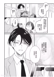 Page 9 of Baburasete, motto︱让我再多撒撒娇 - preview thumbnail