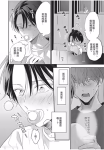 Page 91 of Baburasete, motto︱让我再多撒撒娇 - preview thumbnail