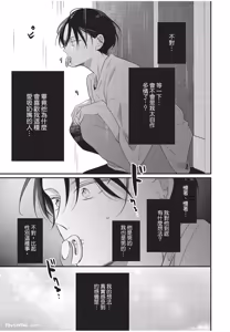 Page 92 of Baburasete, motto︱让我再多撒撒娇 - preview thumbnail