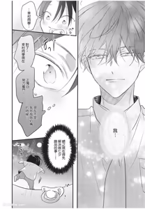 Page 93 of Baburasete, motto︱让我再多撒撒娇 - preview thumbnail
