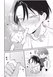 Page 97 of Baburasete, motto︱让我再多撒撒娇 - preview thumbnail