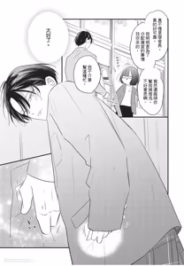 Page 10 of Baburasete, motto︱让我再多撒撒娇 - preview thumbnail