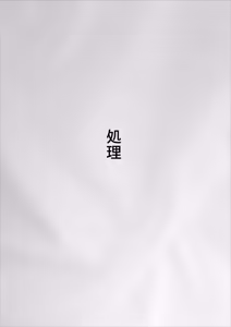 Page 2 of Haikai Kuse no Otto ga Soto de Hen na Ki o Okosanai you Seishori suru no ga Watashi no Nikka deshita - preview thumbnail