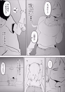 Page 29 of Haikai Kuse no Otto ga Soto de Hen na Ki o Okosanai you Seishori suru no ga Watashi no Nikka deshita - preview thumbnail