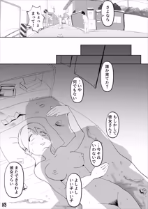 Page 64 of Haikai Kuse no Otto ga Soto de Hen na Ki o Okosanai you Seishori suru no ga Watashi no Nikka deshita - preview thumbnail