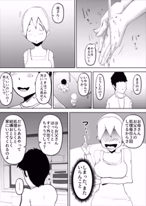 Page 7 of Haikai Kuse no Otto ga Soto de Hen na Ki o Okosanai you Seishori suru no ga Watashi no Nikka deshita - preview thumbnail