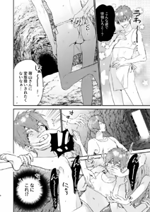 Page 6 of 瀬戸内くんのエロトラップドリームダンジョン - preview thumbnail