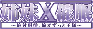 Page 229 of Shimai x Saimin -MOTION EDITION- 1 & 2 Set - - preview thumbnail