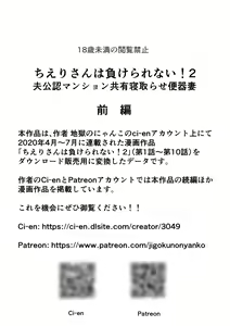 Page 2 of Chieri-san wa Makerarenai! 2 - Otto Kounin Mansion Kyouyuu Netorase Benki Tsuma Zenpen- - preview thumbnail