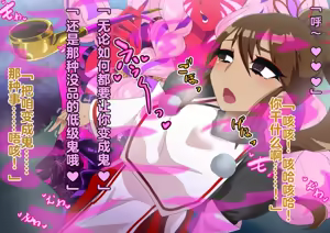 Page 308 of Yokoshima Harai No Miko Miyori Ashiki yín Mon Koku Mare Te Oni Gyaru Ka!? 驱邪巫女美由里刻上恶之淫纹后鬼辣妹化了!? - preview thumbnail