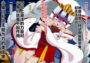 Page 33 of Yokoshima Harai No Miko Miyori Ashiki yín Mon Koku Mare Te Oni Gyaru Ka!? 驱邪巫女美由里刻上恶之淫纹后鬼辣妹化了!? - preview thumbnail