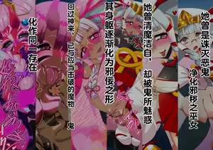 Page 347 of Yokoshima Harai No Miko Miyori Ashiki yín Mon Koku Mare Te Oni Gyaru Ka!? 驱邪巫女美由里刻上恶之淫纹后鬼辣妹化了!? - preview thumbnail