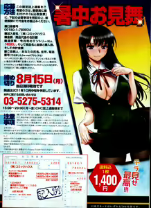 Page 13 of COMIC Tenma 2011-08 - preview thumbnail