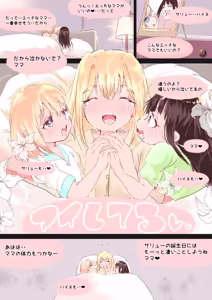 Page 4 of "Boshi Yuri" Hontou no Tanjoubi Present - preview thumbnail