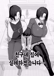 Tomodachi no Oie ni Ojama shimasu... (second version) | 친구네 집에 실례하겠습니다... — hentai manga cover on Fhentai