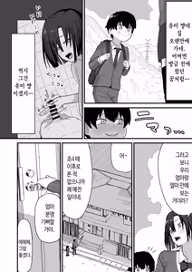 Page 5 of Tomodachi no Oie ni Ojama shimasu... (second version) | 친구네 집에 실례하겠습니다... - preview thumbnail