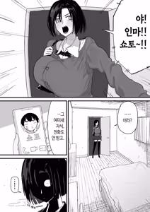 Page 83 of Tomodachi no Oie ni Ojama shimasu... (second version) | 친구네 집에 실례하겠습니다... - preview thumbnail