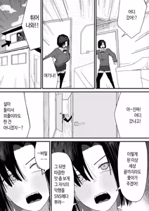 Page 84 of Tomodachi no Oie ni Ojama shimasu... (second version) | 친구네 집에 실례하겠습니다... - preview thumbnail