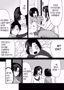 Page 86 of Tomodachi no Oie ni Ojama shimasu... (second version) | 친구네 집에 실례하겠습니다... - preview thumbnail