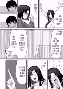 Page 9 of Tomodachi no Oie ni Ojama shimasu... (second version) | 친구네 집에 실례하겠습니다... - preview thumbnail