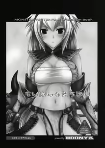 Page 18 of Monhan no Erohon G★1 - preview thumbnail