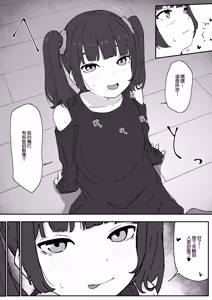 Page 12 of Tsurupeta na Hina-chan to Tsugou Yoku Ecchi suru Hanashi | 和平平無奇的日奈醬爲了做愛而做愛的故事 - preview thumbnail