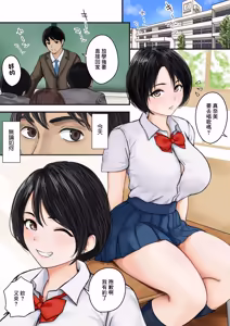 Page 2 of Kyou mo Oshiego no Yuuwaku ni Katenai | 今天也抵不住學生的誘惑 - preview thumbnail