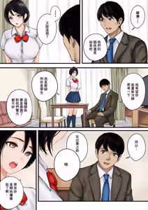 Page 4 of Kyou mo Oshiego no Yuuwaku ni Katenai | 今天也抵不住學生的誘惑 - preview thumbnail
