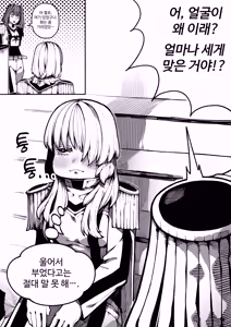 Page 138 of 이중성격 - preview thumbnail