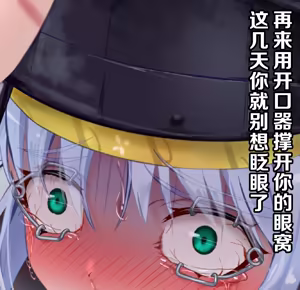 Page 16 of 茵蒂克丝的无尽凌辱第35话：让小茵评鉴历代酷刑哪个最痛【有虐牙齿眼球，甚入】 - preview thumbnail