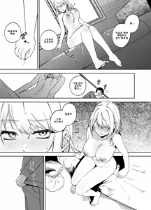 Page 55 of Himajin Gal wa Boku no Koto ga Anmari Suki ja Nai | 한가한 갸루는 나를 별로 좋아하지 않는다 - preview thumbnail