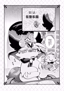 Page 22 of debiru konekushon komyunikēshon 2 | 恶魔连结：异界通讯2 - preview thumbnail