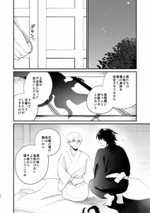 Page 12 of 神様に嫁いだら ~発情期の濃密交尾で即堕ち~ - preview thumbnail